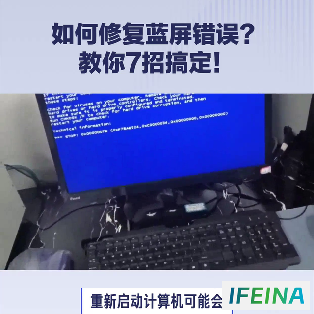 电脑蓝屏不用怕，七招轻松搞定故障处理