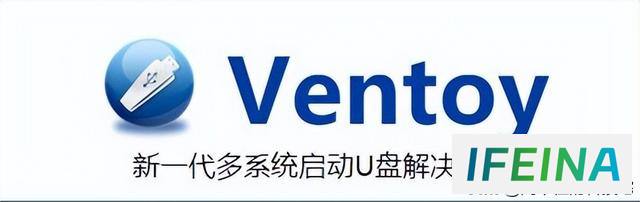 Ventoy：免格式化，一键将多种操作系统装入U盘