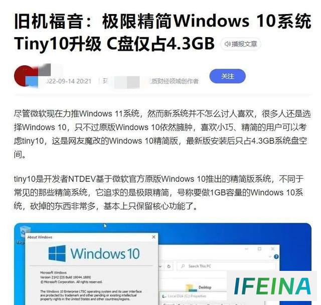 精简版WIN10：内存仅1G，TINY10系统体验颠覆你的认知