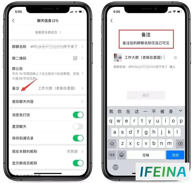 微信群名改备注功能助力信息准确传递