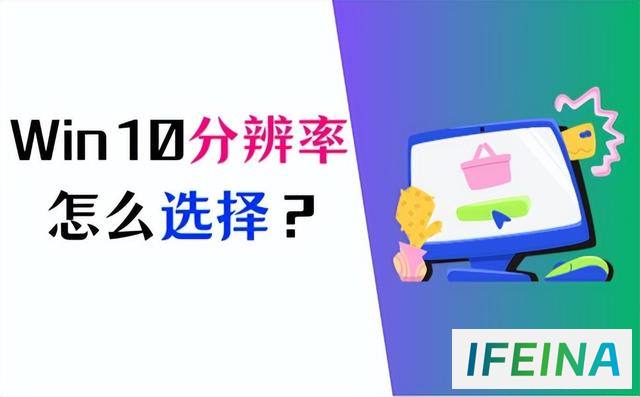 轻松掌握，Win10分辨率查询秘籍：两种方法全解析