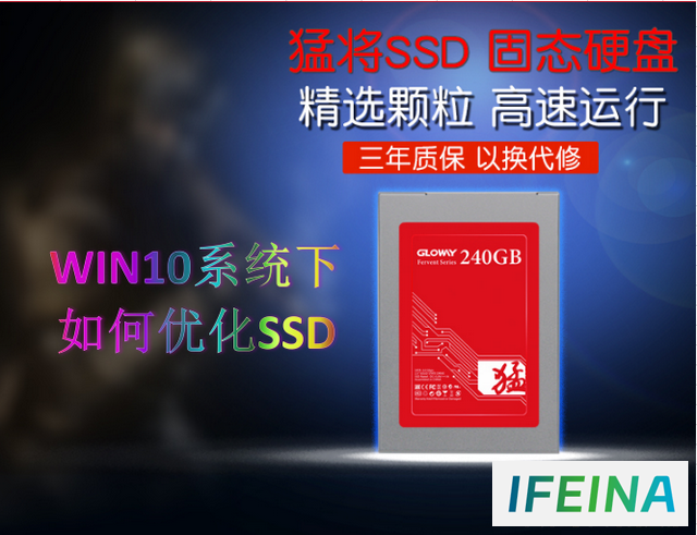 优化WIN10系统下的固态硬盘，提升读写速度的秘诀