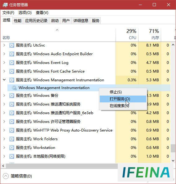 系统变慢？WMI进程导致的CPU高占用解决方案