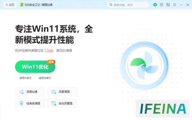 360安全卫士极速版升级新功能：全面支持Win10、Win11，极速升级体验