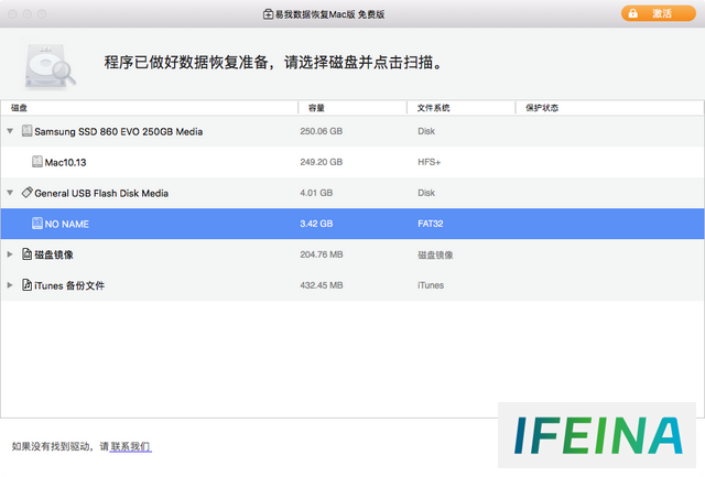 Mac用户福音：简单几步找回丢失的U盘数据