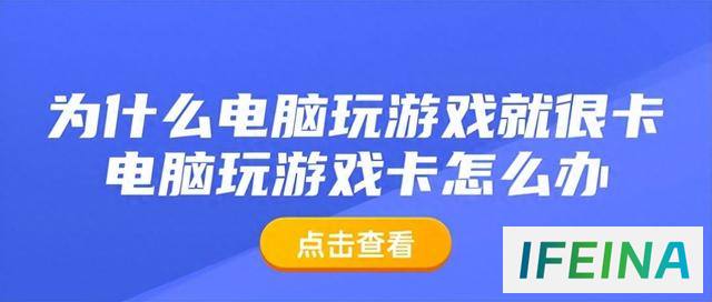 轻松解决电脑游戏卡顿的5个技巧