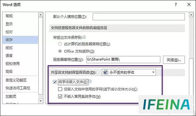 办公室神器：字体保存技巧，防止意外丢失，让办公更高效