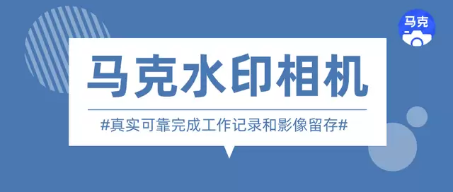 破解VIP版万能水印相机：免费使用水印相机推荐