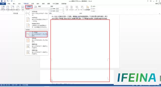 轻松删除Word文档分节符：简单步骤与方法