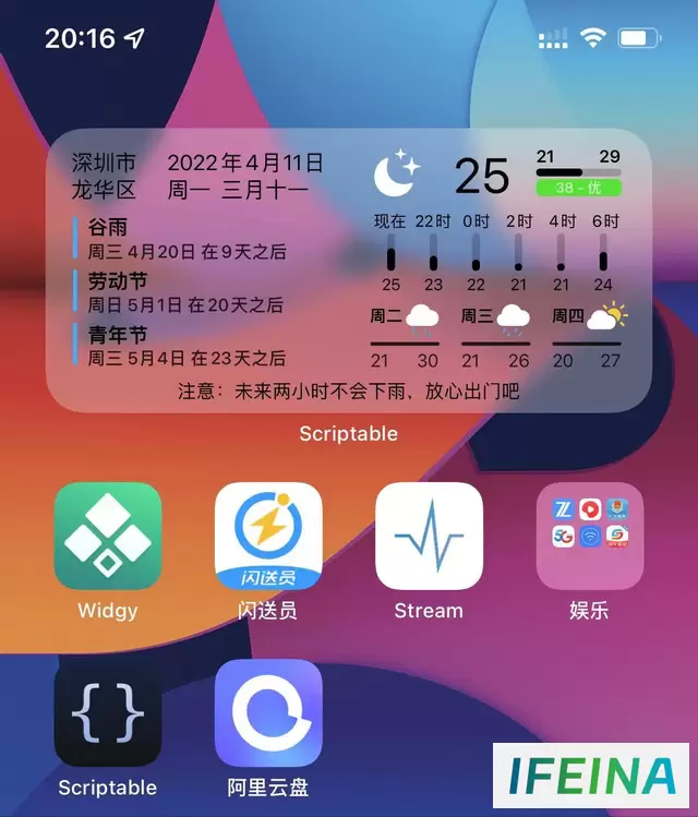 苹果手机新功能：绚丽天气小组件，你喜欢吗？