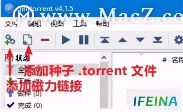 专业磁力种子下载工具qBittorrent使用教程：轻松下载你的最爱内容