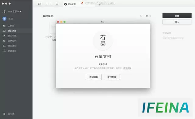 石墨文档云端协作，高效协同办公体验，Mac用户必备工具！