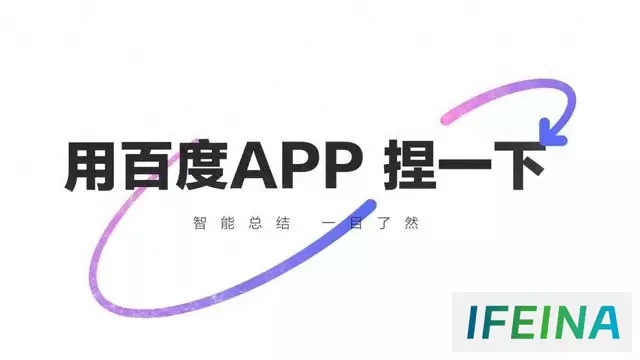 试百度APP一捏，遥遥领先的无尽魅力